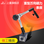 上量 磁性表座球形万向机械表座杠杆百千分表 重型万向磁力表座