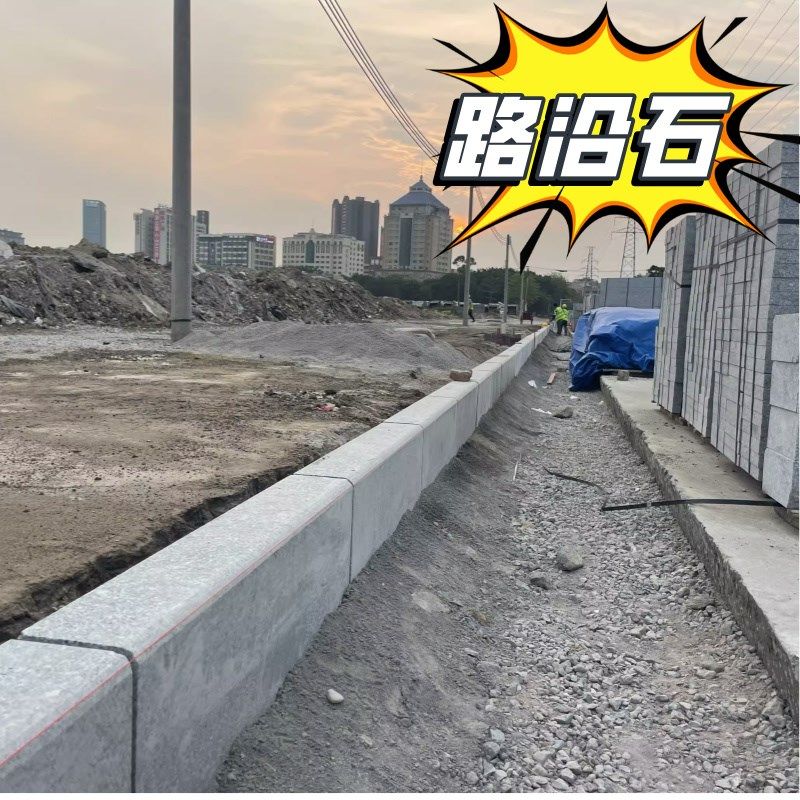 路沿石路牙石道路市政工程花岗岩天然大理石芝麻白灰火烧板石材