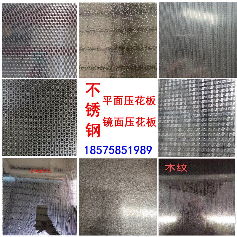 不锈钢平面镜面压花板珠光纹立方体石纹自由纹方格橱柜台面装饰板