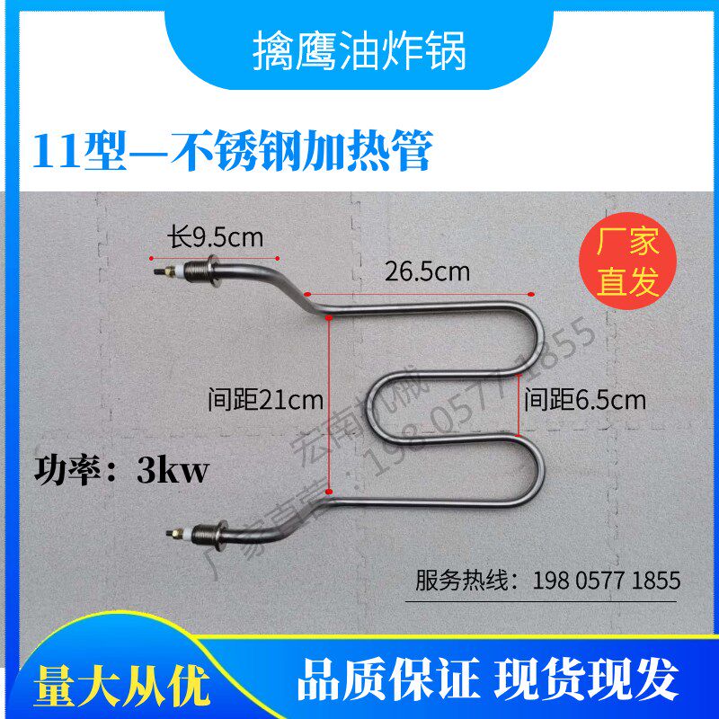 擒鹰电炸锅配件电热管电热棒11型12型15型16型25型40型60型50型管
