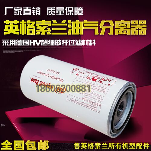 英格索兰UP22KW空压机配件54749247原装油气分离器芯46853107油分