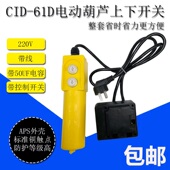 家用环链电动葫芦开关小型吊机电机220V升降机提升机控制起重器