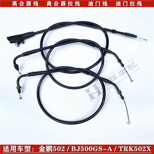 适用贝纳利金鹏502/BJ500GS-A/TRK502X离合线离合器拉线油门拉线