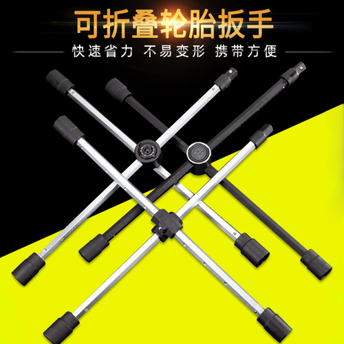 汽车轮胎扳手省力拆卸十字六角套筒扳手可折叠车载换备胎修车工具