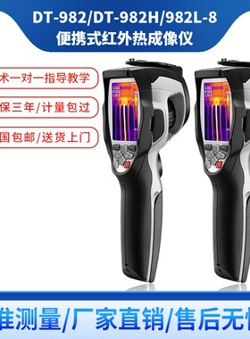 CEM华盛昌DT-982H红外线热成像仪手持式夜视测温仪地暖建筑热像仪