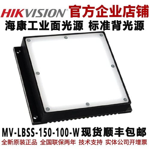 海康工业面光源MV-LBSS-150-100-W海康标准白色面光源工业背光源