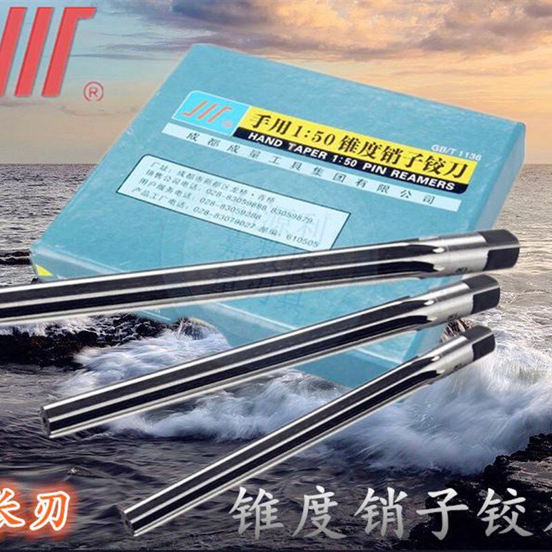 成量锥度铰刀 手用销子铰刀加长刃锥度铰刀1:50锥销孔铰刀3-12mm