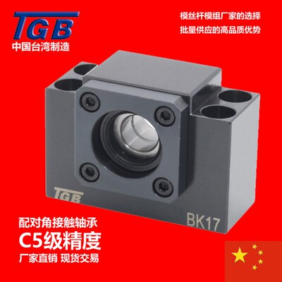 滚珠丝杆支撑座BK10 12 15 17 20 25 30 35 40 轴承固定座C5精度