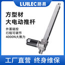方型材电动推杆伸缩杆大推力推杆电机24V直线往复拉杆工业升降器