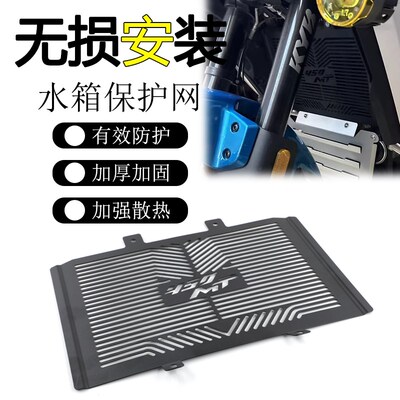 适用于春风450MT改装散热水箱网保护罩水箱防护壳防壳护板配件