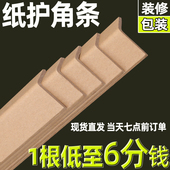 防撞条护墙板纸护角条护墙角 保护条家具打包L型纸板订制 纸箱包装