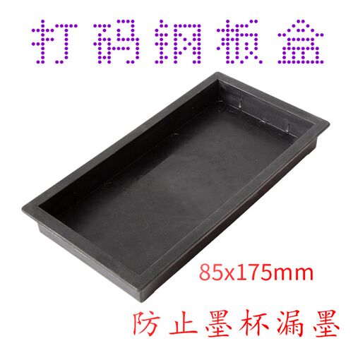 85*175mm钢板盒(A型配套)塑钢款