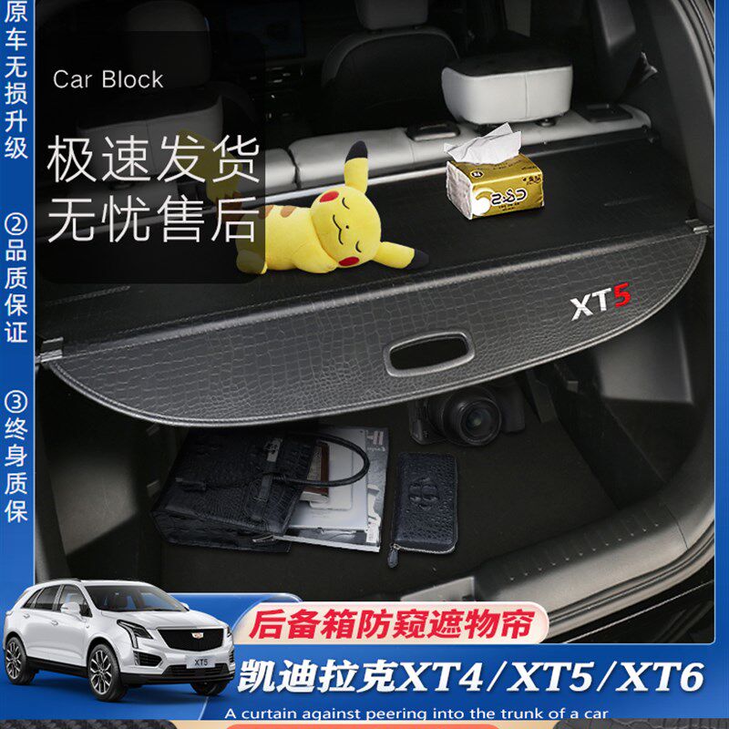 适用凯迪拉克XT5装饰品XT4/XT6改装后备箱隔板原车专用遮物帘配件,汽车用品/电子/清洗/改装,车载收纳箱/袋/盒,淘宝优惠券,粉丝福利购,淘宝优惠卷