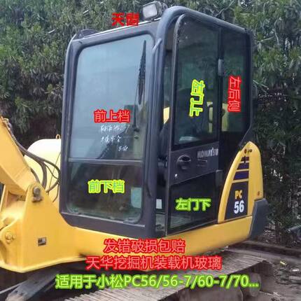 挖掘机配件小松PC56-7玻璃勾机挡风玻璃上下档门窗户玻璃大全