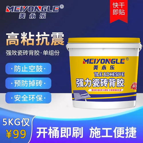 强力瓷砖背涂胶大砖上墙单组份5kg桶装瓷砖强力粘合剂玻化砖背胶