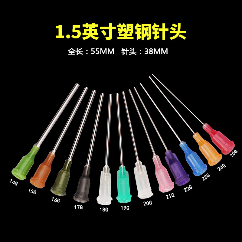 1.5英寸塑钢点胶机滴胶针头塑座螺口工业点胶针筒针咀针长度55MM