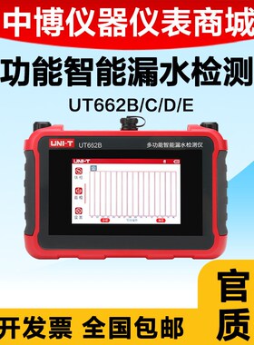 优利德UT662B/C/D/E多功能智能漏水检测仪高精度水管地暖漏水点