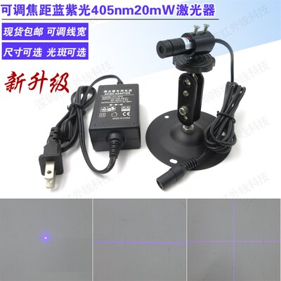 405nm20mW蓝紫光可调焦距激光模组一字十字点状激光镭射定位灯