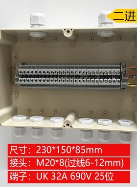 230*150*85mm二进六出防水接线盒 25P UK2.5B防雨端子过路盒