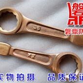 防爆防磁铍青铜敲击扳手防爆敲击梅花扳手防爆无磁打击扳手