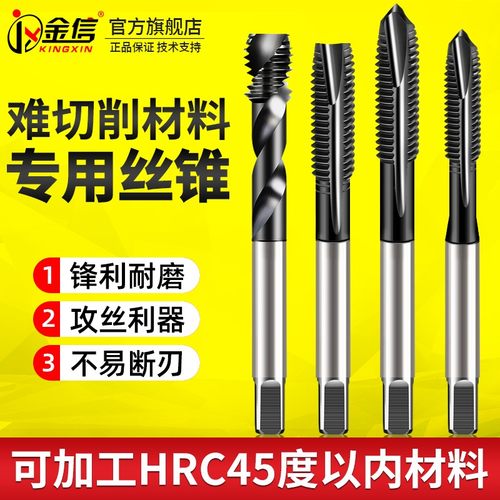 金信难切削丝锥机用加工高硬度热处理调制钢件M2-M12螺旋丝攻