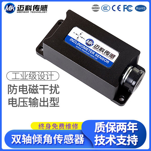 SVT620T双轴电压输出型倾角传感器工业倾角仪高精度倾角模块