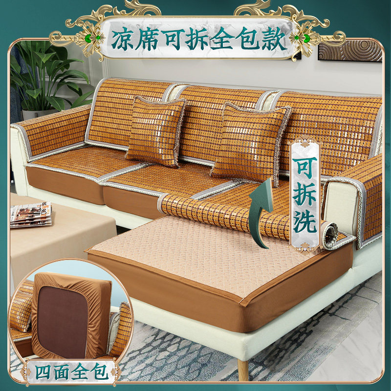 麻将凉席沙发垫客厅夏季坐垫全包套子夏天款竹凉垫实木竹垫席欧式