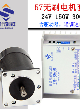 无刷直流马达套装150W24V3000转搭配ZM-6508无刷驱动板8A无刷控制