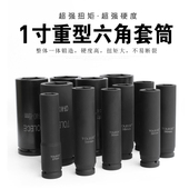 拓力士大风炮套筒 1寸加长200mm气动重型电动扳手30六角套筒头36