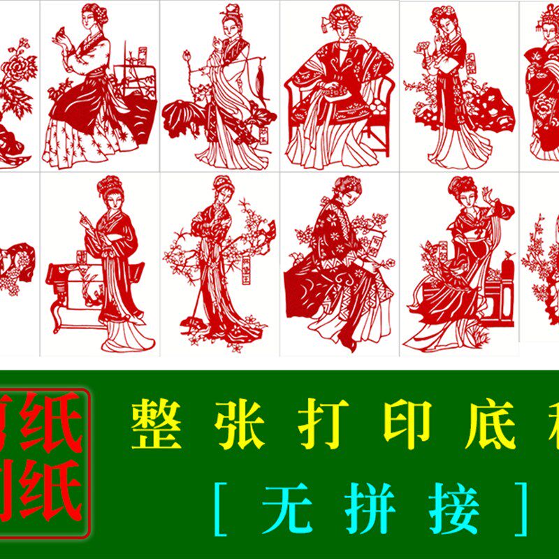 RW22红楼梦人物手工剪纸金陵十二钗黑白打印底稿学生剪纸常用素材