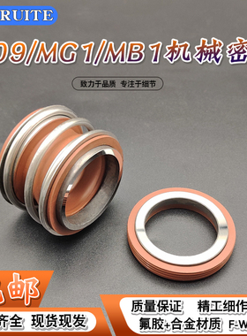 机械密封109/MG1/MB1-50/53/55/60/65/70/75/80/90水泵管道泵密封
