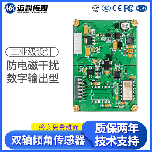 AVT2100T双轴数字型倾角传感器单板 倾角仪 角度测量传感器模块