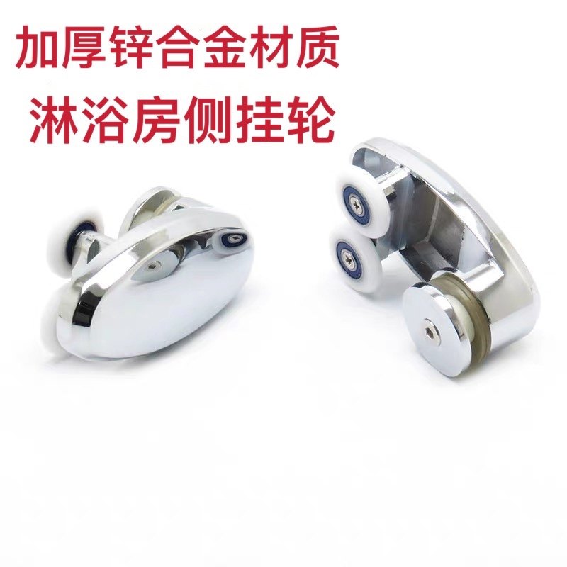 淋浴房移门滑轮老式滑轮轨道侧挂轮浴室门玻璃门滚轮五金配件全套