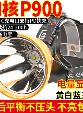 2023头灯强光超亮充电四核P900头戴式电筒远射夜钓led超疝气灯