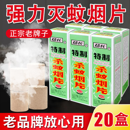 扬长驱蚊神灭蚊片蚊香驱蚊片杀烟雾无味家用老牌子电蚊器日用酒店