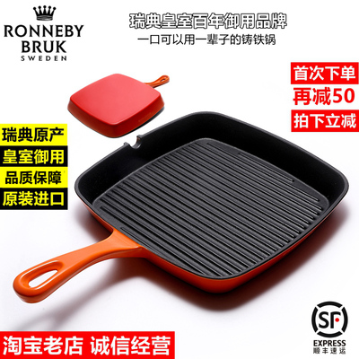 RonnebyBruk瑞典进口无涂层铸铁珐琅条纹底方形牛排煎锅轻不粘锅