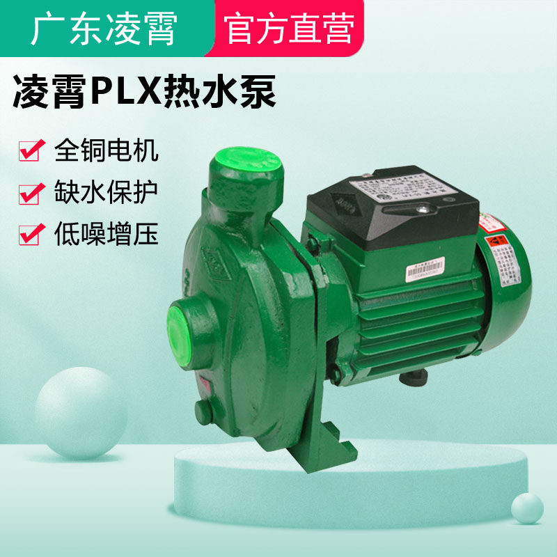 阳春凌霄家用压水泵热水泵PLX-22T