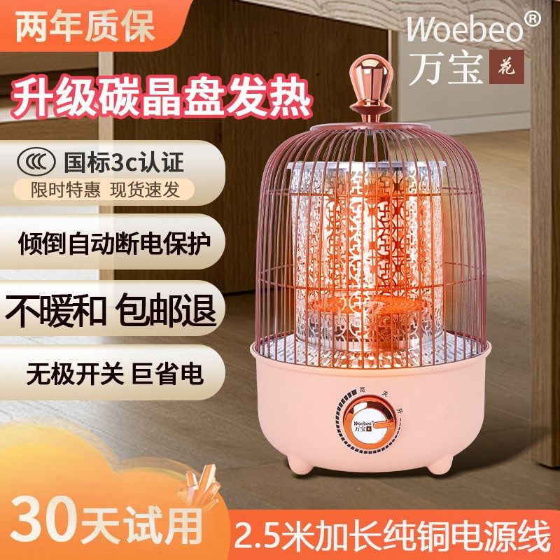 鸟笼烤火炉家用取暖器速热小型烤火器节能小太阳电暖器桌下取暖炉