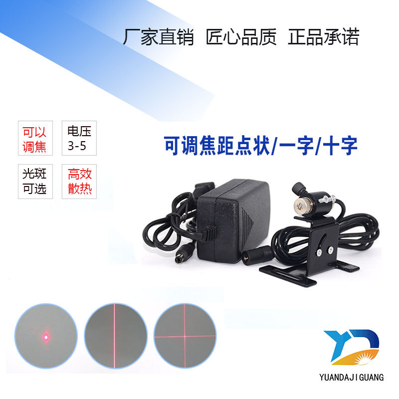 墙体彩绘机红光十字线激光模组红点状激光器红外线一字激光定位灯