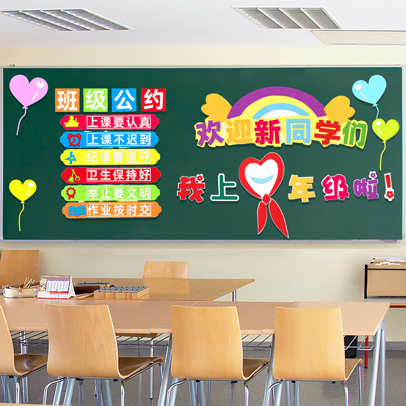 一年级黑板报装饰墙贴小学新学期主题班级公约教室布置环创文化墙,家居饰品,文化墙贴,淘宝优惠券,粉丝福利购,淘宝优惠卷