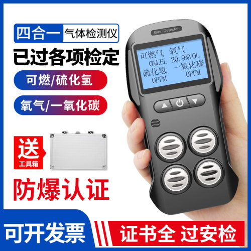 四合一气体检测仪可燃氧气硫化氢CO有毒有害检测仪井下工业报警器