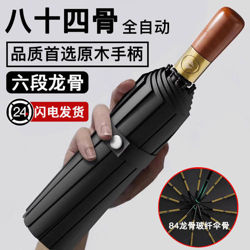 84骨全自动雨伞男士加大超大伞大号三双人折叠黑色商务高档木柄伞