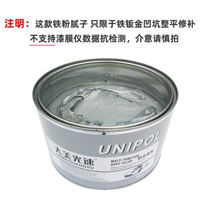 铁粉腻子钣金灰 汽车钣金凹凸坑修补整平腻子膏耐高温汽车原子灰