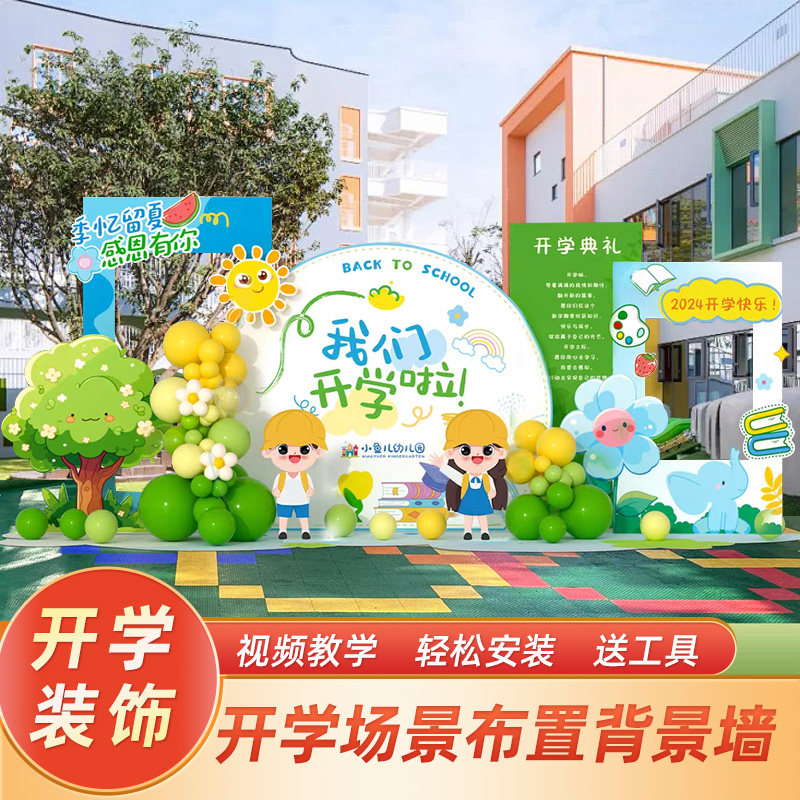 幼儿园小学迎新开学季毕业典礼布置装饰场景仪式感氛围签到墙KT板,节庆用品/礼品,装扮布置套餐,淘宝优惠券,粉丝福利购,淘宝优惠卷