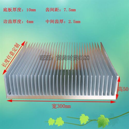 散热片功放散热器铝型材散热器宽300高50长100mm 长度可任意定制