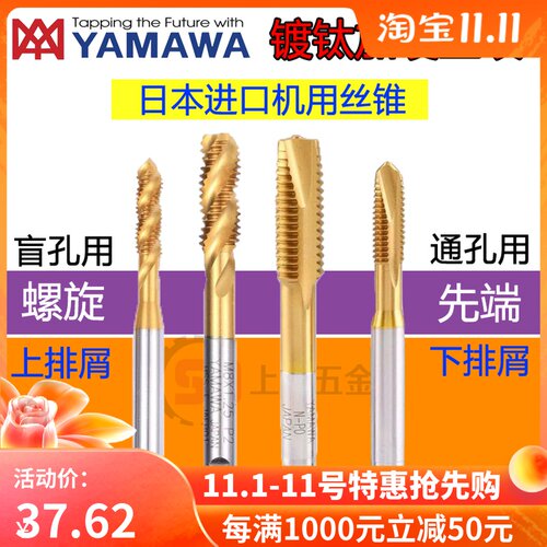 加硬YAMAWA丝锥螺旋丝攻M8M9M10M11M12*0.5*0.75*1*1.25*1.5细牙