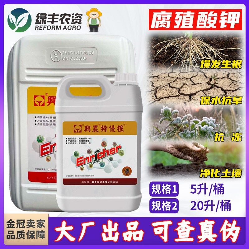 兴农特优根西瓜生根壮苗水溶肥冲施肥辣椒生根壮苗剂抗旱保水剂5L