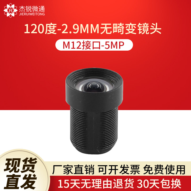 M12口2.9mm广角无畸变120度镜头5MP人脸识别视觉工业摄像设备监控