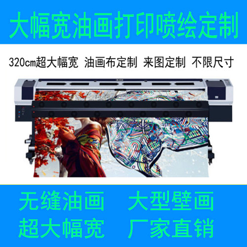 大幅宽油画布定制打印喷绘油画画芯打印无缝壁画定制打印大型墙画 - 封面