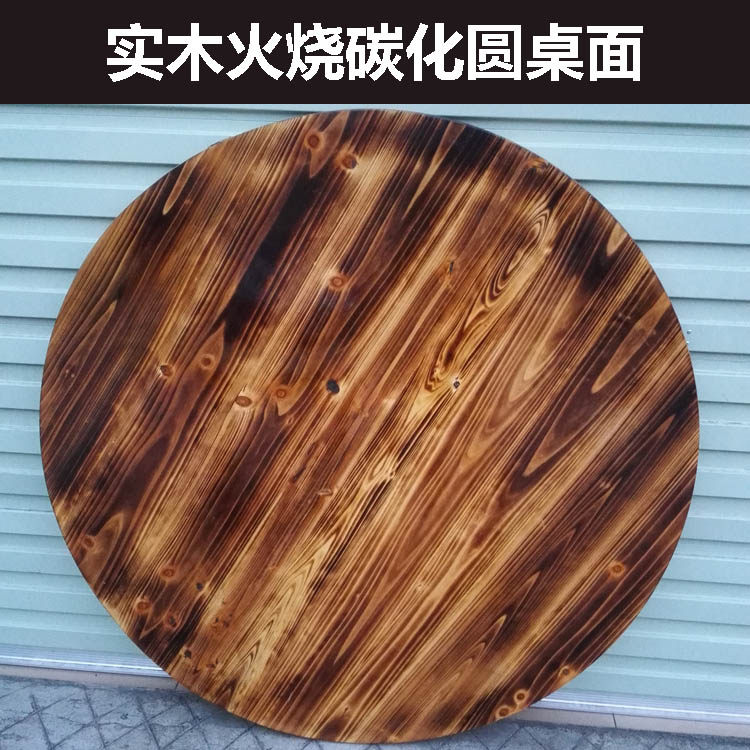 实木炭烧碳化木桌面餐桌大圆桌面酒楼酒店饭店大排档火锅桌吃饭桌